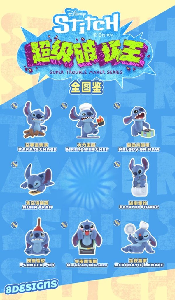 画像2: 52TOYS BLINDBOX スティッチ スーパー暴れん坊シリーズ (8個入1BOX)