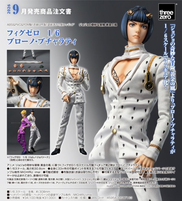 画像1: フィグゼロ　1/6 ブローノ・ブチャラティ