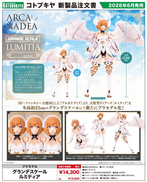 画像1: 『アルカナディア』 グランデスケール ルミティア