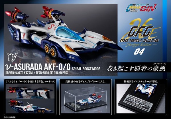 画像1: サイバーフォーミュラコレクション -Heritage Edition- 『新世紀GPXサイバーフォーミュラSIN』 νアスラーダAKF-0/G スパイラルブーストモード