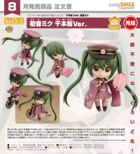 【再販】ねんどろいど 初音ミク 千本桜Ver.