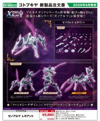 『アルカナディア』 ゼノアルマ レギアント