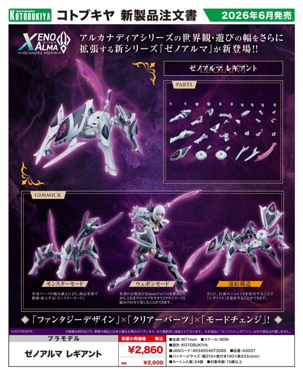 画像1: 『アルカナディア』 ゼノアルマ レギアント