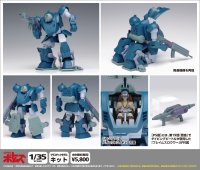 【再販】『装甲騎兵ボトムズ』 ダイビングビートル［PS版］