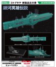 画像1: 『銀河英雄伝説』 自由惑星同盟軍 第13艦隊旗艦 ヒューベリオン (1)
