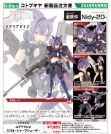 『メガミデバイス』 ユグドラシス スコル・シャープシューター