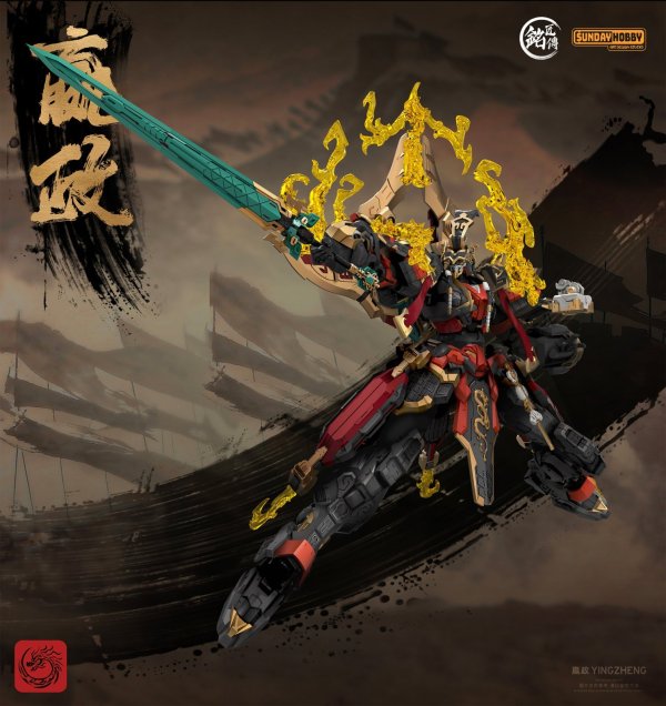 画像30: 銘匠伝 始皇帝 嬴政(えいせい) プラスチックモデルキット