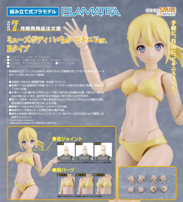 画像1: PLAMATEA ミューズボディ：いちか ビキニVer. Bタイプ