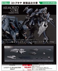 『ARMORED CORE』 レイレナード 03-AALIYAH オルレア