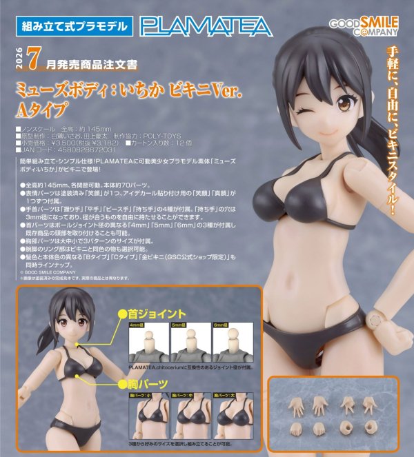 画像1: PLAMATEA ミューズボディ：いちか ビキニVer. Aタイプ