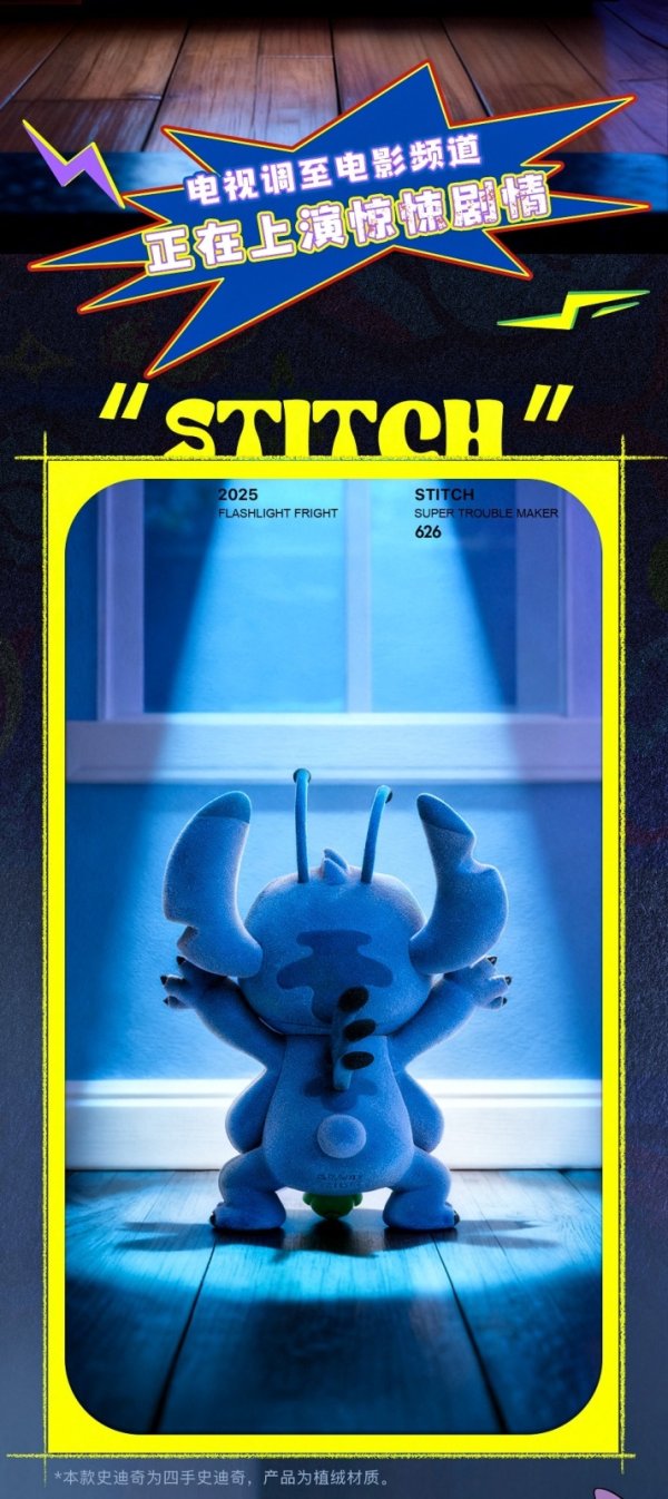 画像3: 52TOYS スティッチ スーパー暴れん坊 シリーズ 限定版 ドッキリ大成功!