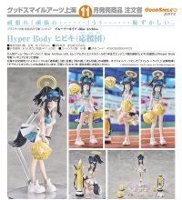 Hyper Body 『ブルーアーカイブ -Blue Archive-』 ヒビキ(応援団)