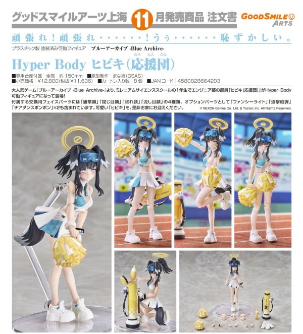 画像1: Hyper Body 『ブルーアーカイブ -Blue Archive-』 ヒビキ(応援団)