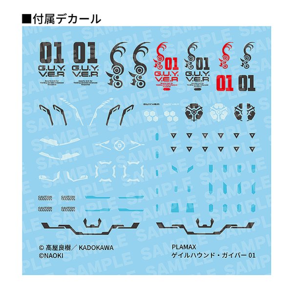 画像11: PLAMAX 『ティタノマキア』 ゲイルハウンド・ガイバー01