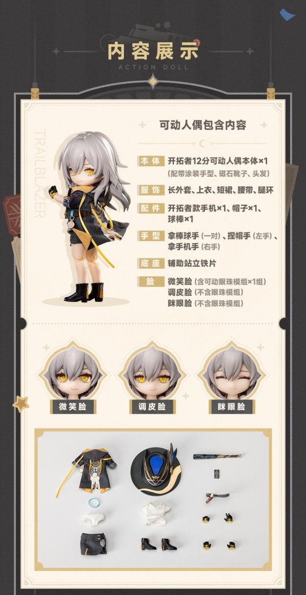 画像8: PICCODO ACTION DOLL × 崩壊:スターレイル 開拓者(女) デフォルメドール