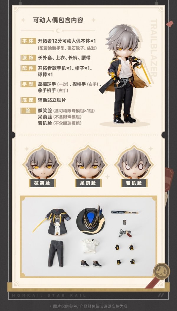 画像8: PICCODO ACTION DOLL × 崩壊:スターレイル 開拓者(男) デフォルメドール