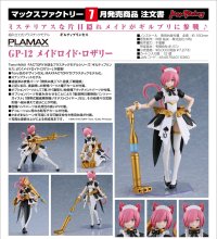 PLAMAX GP-12 『ギルティプリンセス』 メイドロイド・ロザリー