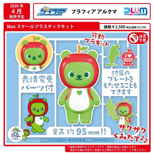 画像1: プラフィア アルクマ