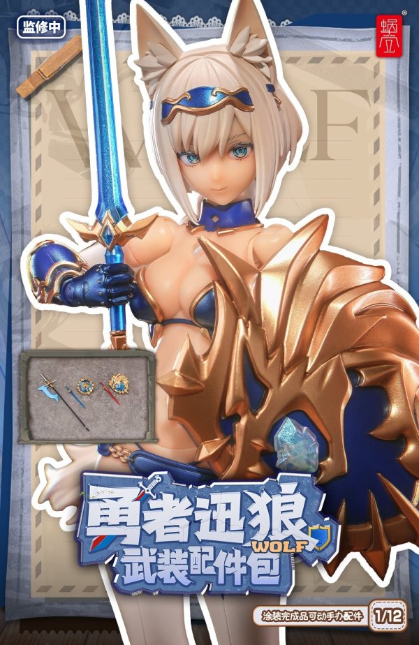 画像1: SNAIL SHELL(蝸之殻) RPG-05 勇者 迅狼ウルフ 1/12スケール可動フィギュア オプションパーツ