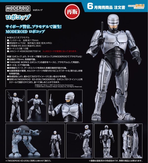 画像1: 【再販】MODEROID ロボコップ
