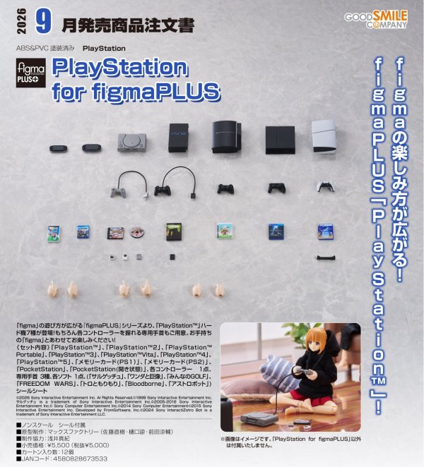 画像1: PlayStation for figmaPLUS