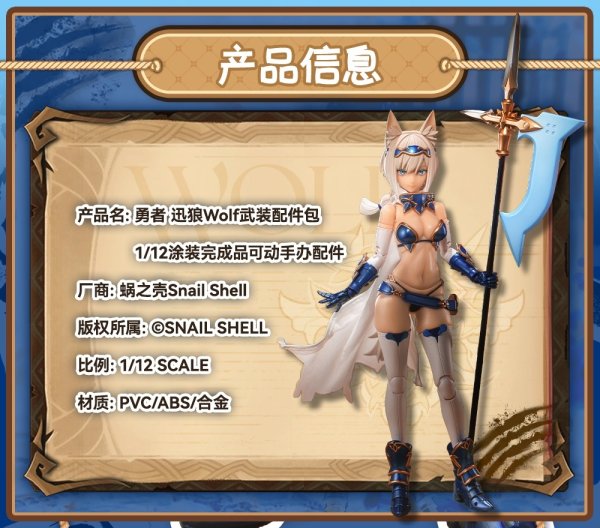 画像10: SNAIL SHELL(蝸之殻) RPG-05 勇者 迅狼ウルフ 1/12スケール可動フィギュア オプションパーツ