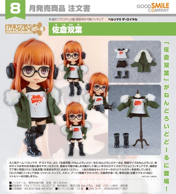 画像1: ねんどろいどどーる 『ペルソナ5 ザ・ロイヤル』 佐倉双葉