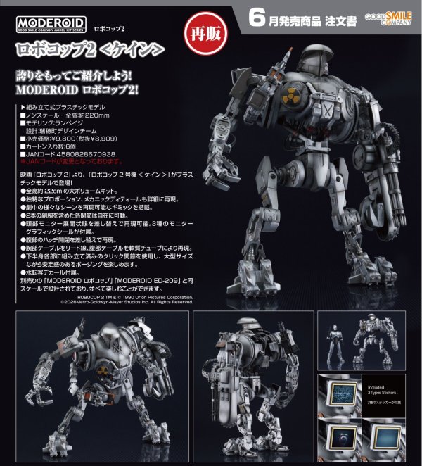 画像1: 【再販】MODEROID ロボコップ2 ＜ケイン＞