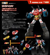 THE合体 『伝説の勇者ダ・ガーン』 ランドバイソン