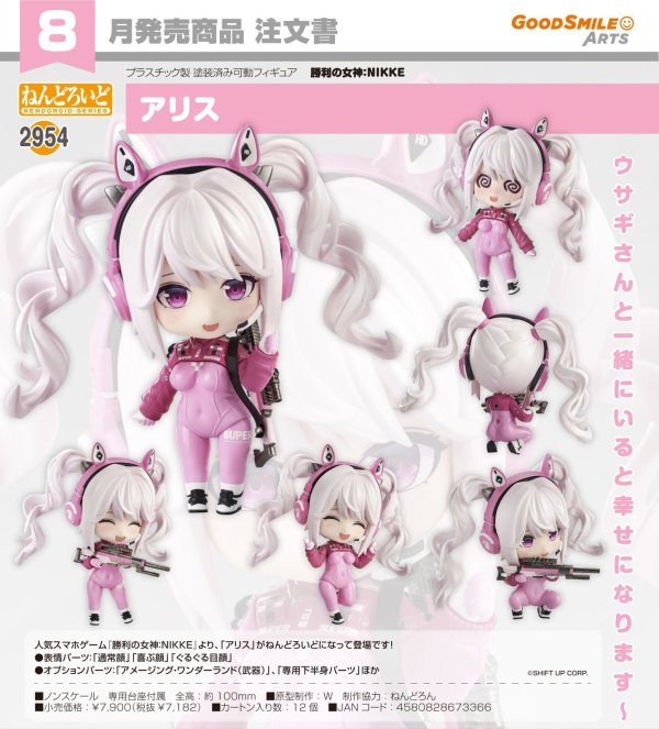 画像1: ねんどろいど 『勝利の女神：NIKKE』 アリス