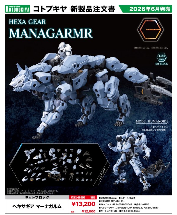 画像1: 『ヘキサギア』 ヘキサギア マーナガルム