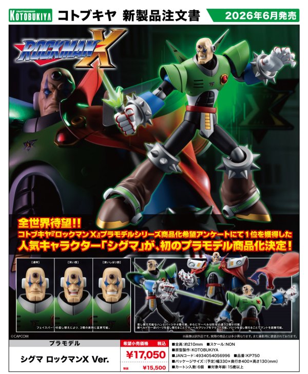 画像1: 『ロックマンX』 シグマ ロックマンX Ver.