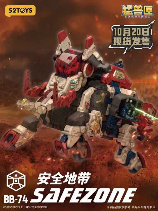 画像1: 52TOYS BEASTBOX BB-74 セーフゾーン