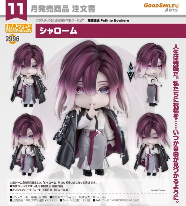 画像1: ねんどろいど 『無期迷途：Path to Nowhere』 シャローム