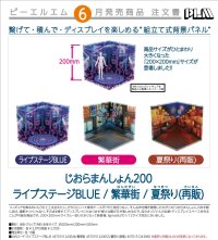 じおらまんしょん200 (ライブステージBLUE / 繁華街 / 【再販】夏祭り)