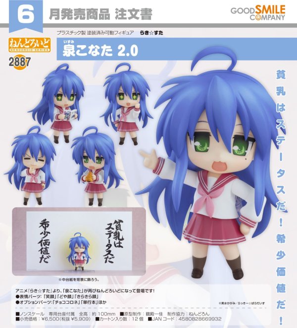 画像1: ねんどろいど 『らき☆すた』 泉こなた 2.0