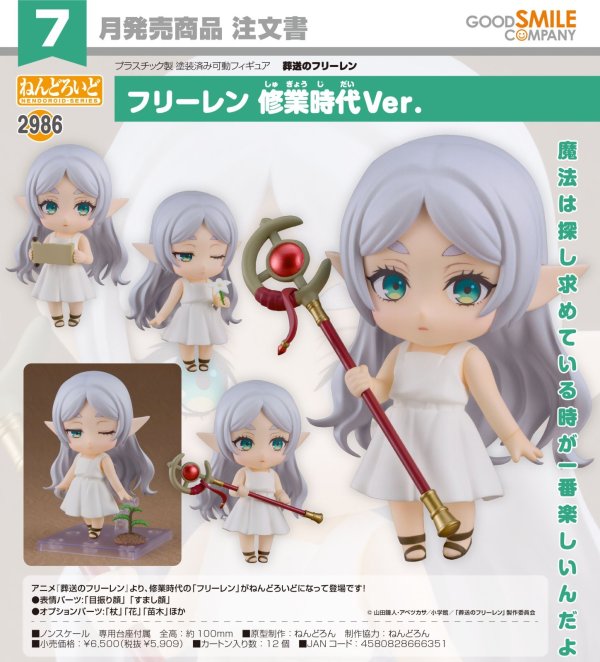 画像1: ねんどろいど 『葬送のフリーレン』 フリーレン 修業時代Ver.