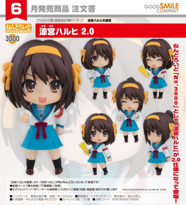 画像1: ねんどろいど 『涼宮ハルヒの憂鬱』 涼宮ハルヒ 2.0