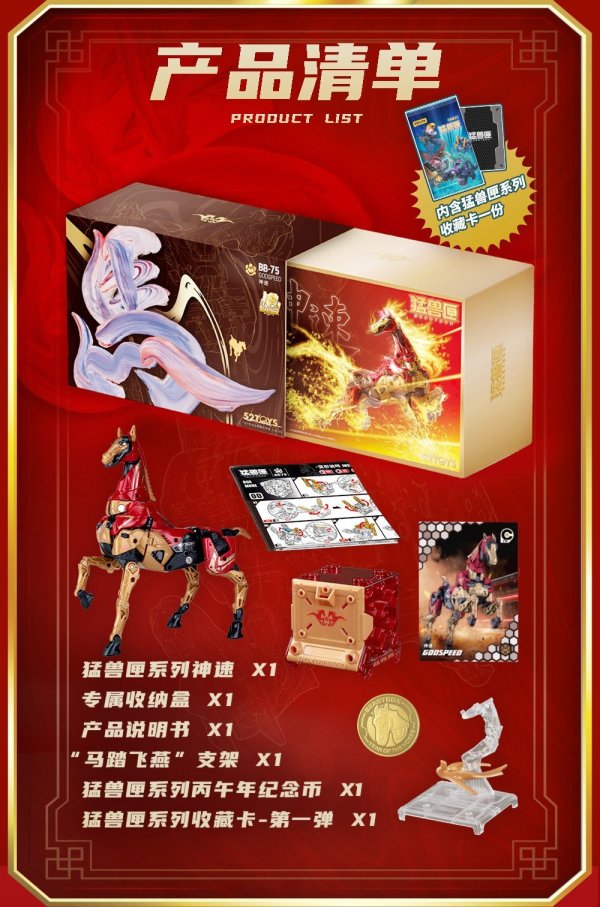 画像2: 52TOYS BEASTBOX BB-75 GODSPEED(ゴッドスピード)