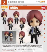 【再販】ねんどろいど 『ペルソナ2 罪』 周防達哉