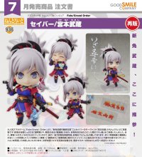 【再販】ねんどろいど 『Fate/Grand Order』 セイバー/宮本武蔵