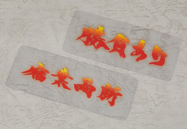 画像6: 【再販】ねんどろいど 『Fate/Grand Order』 セイバー/宮本武蔵