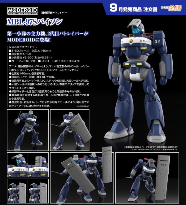 画像1: MODEROID 『機動警察パトレイバー』 MPL-97Sパイソン