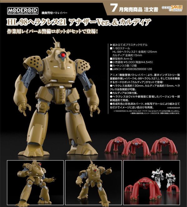 画像1: MODEROID 『機動警察パトレイバー』 HL-98ヘラクレス21 アナザーVer.＆カルディア