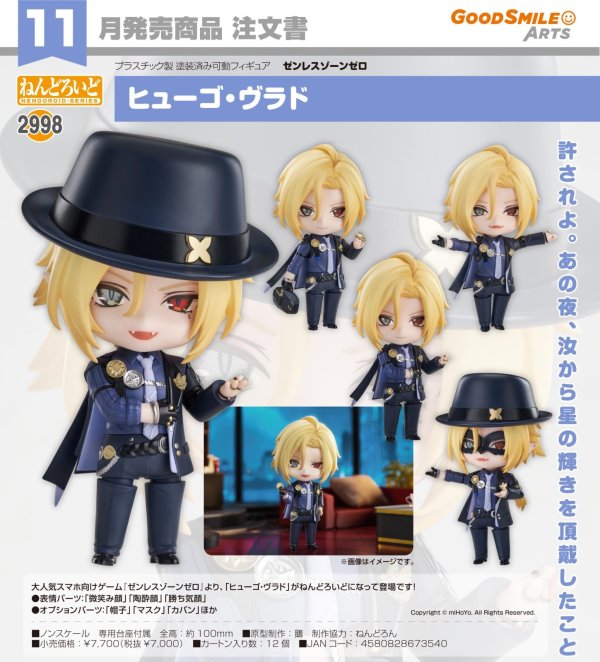 画像1: ねんどろいど 『ゼンレスゾーンゼロ』 ヒューゴ・ヴラド