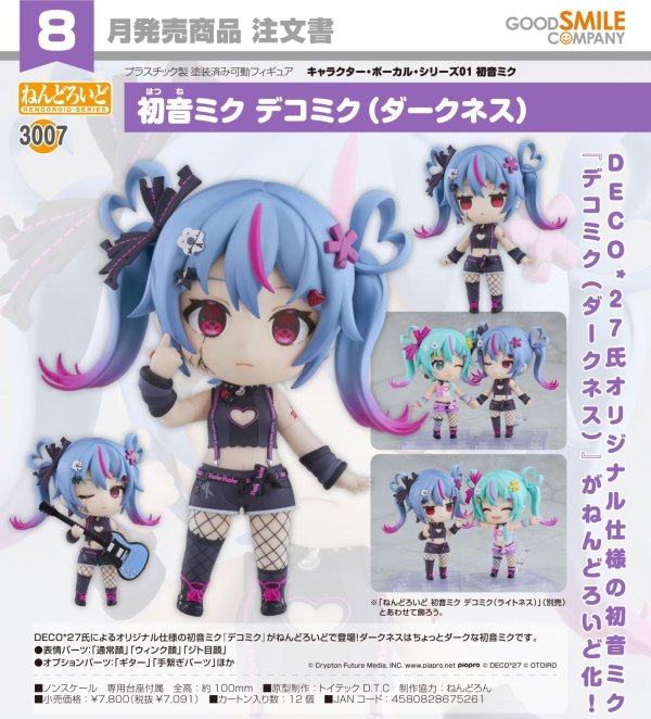 画像1: ねんどろいど 初音ミク デコミク（ダークネス）