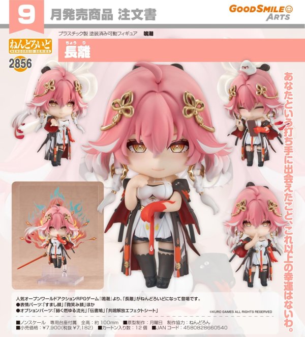 画像1: ねんどろいど 『鳴潮』 長離