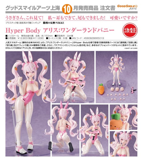 画像1: 【二次受注】Hyper Body 『勝利の女神：NIKKE』 アリス：ワンダーランドバニー