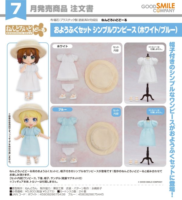 画像1: ねんどろいどどーる おようふくセット シンプルワンピース (ホワイト / ブルー)