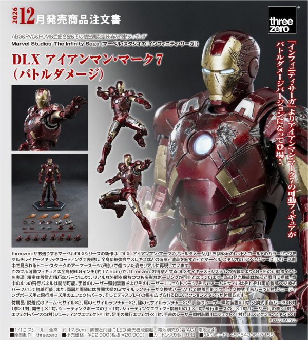 画像1: DLX アイアンマン・マーク7（バトルダメージ）